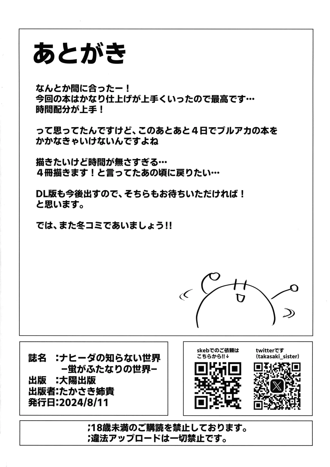 ナヒーダの知らない世界 -蛍がふたなりの世界- - page20