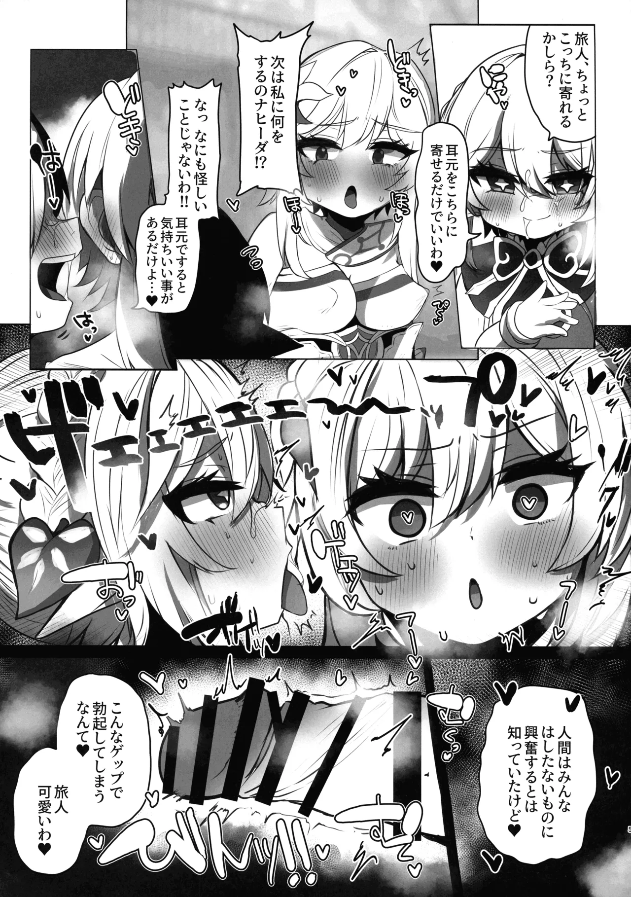 ナヒーダの知らない世界 -蛍がふたなりの世界- - page7