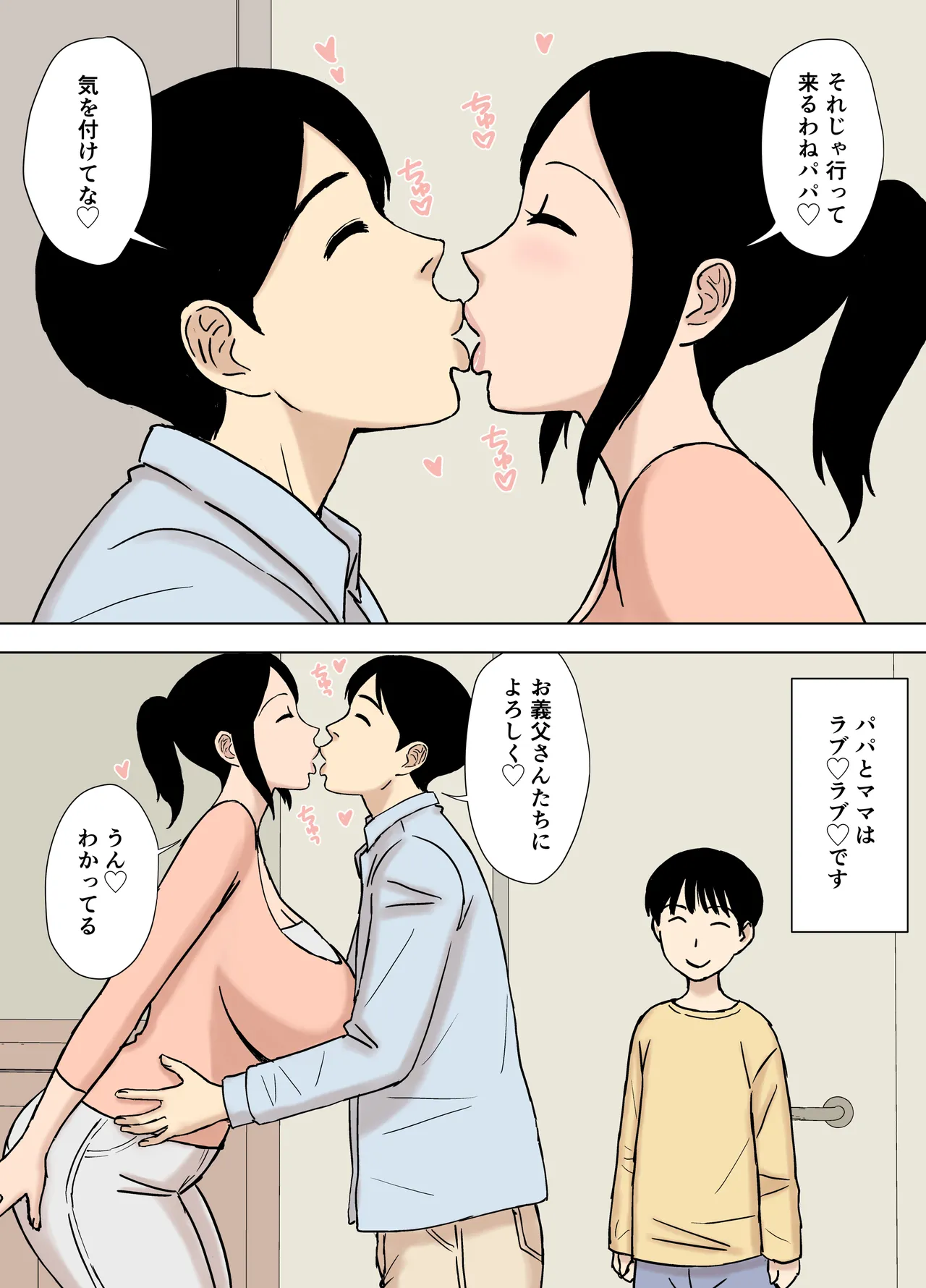 お風呂とヒトヅマ - page2