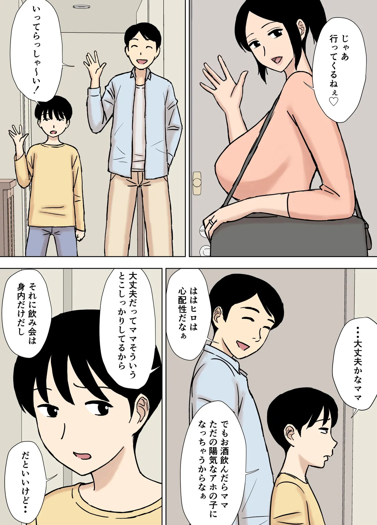 お風呂とヒトヅマ - page4