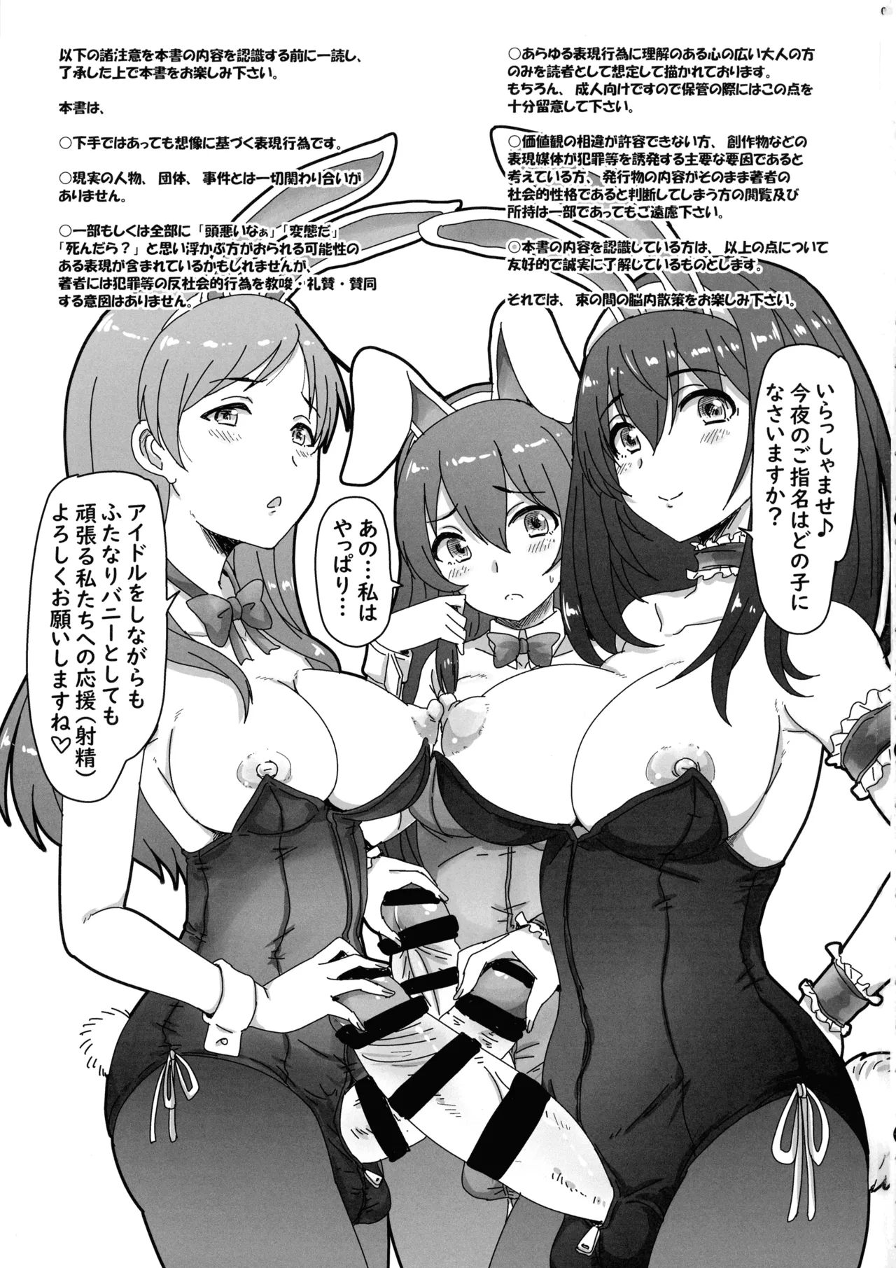 ふたなりアイドルバニーの庭にようこそ! - page3