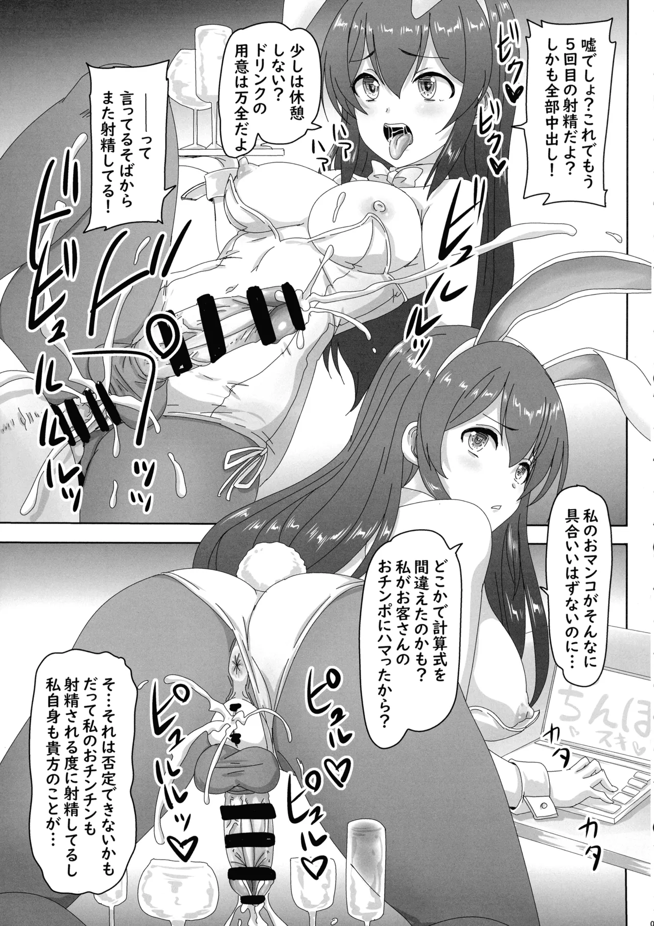 ふたなりアイドルバニーの庭にようこそ! - page5