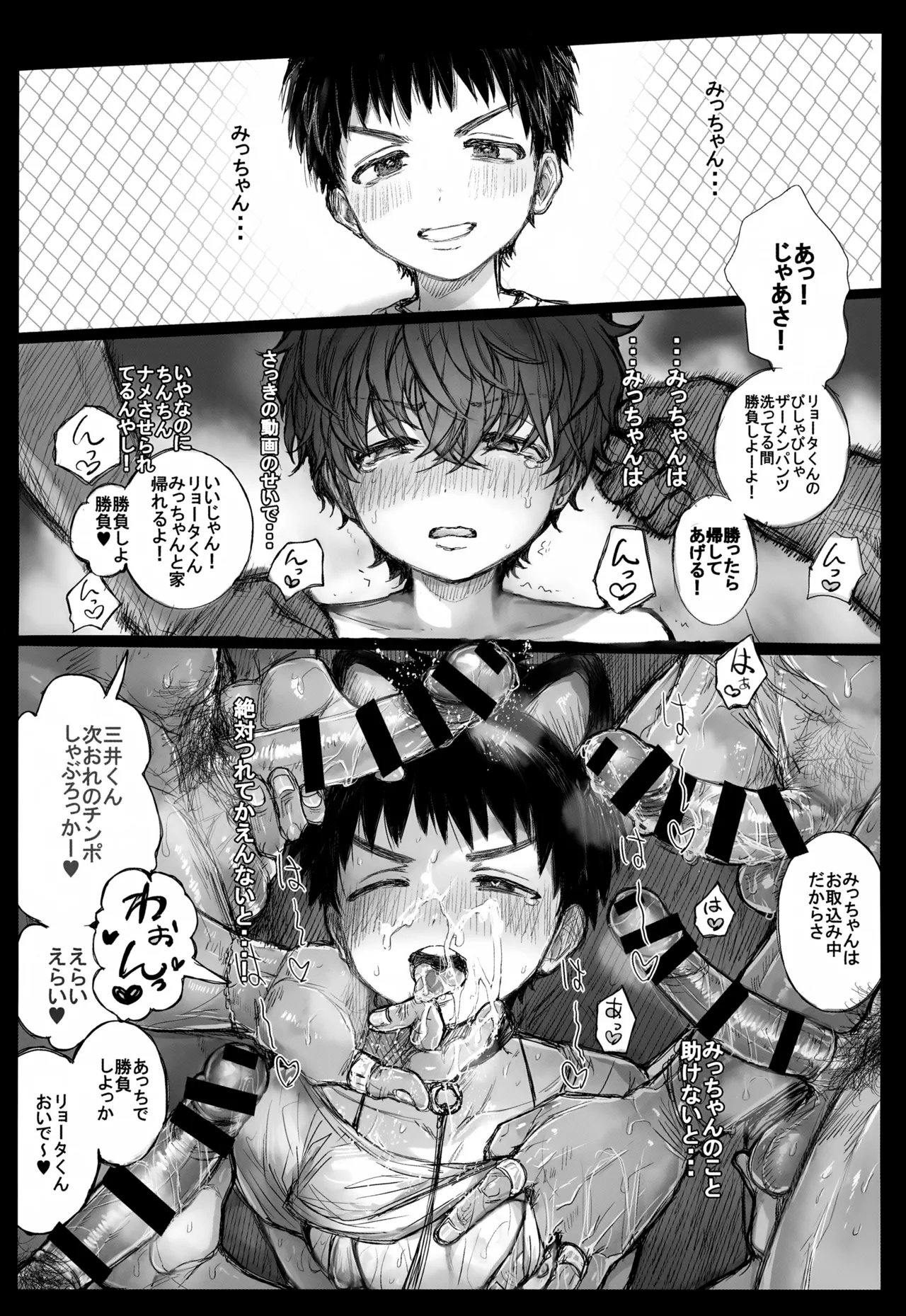 交尾幇助の部屋 - page24