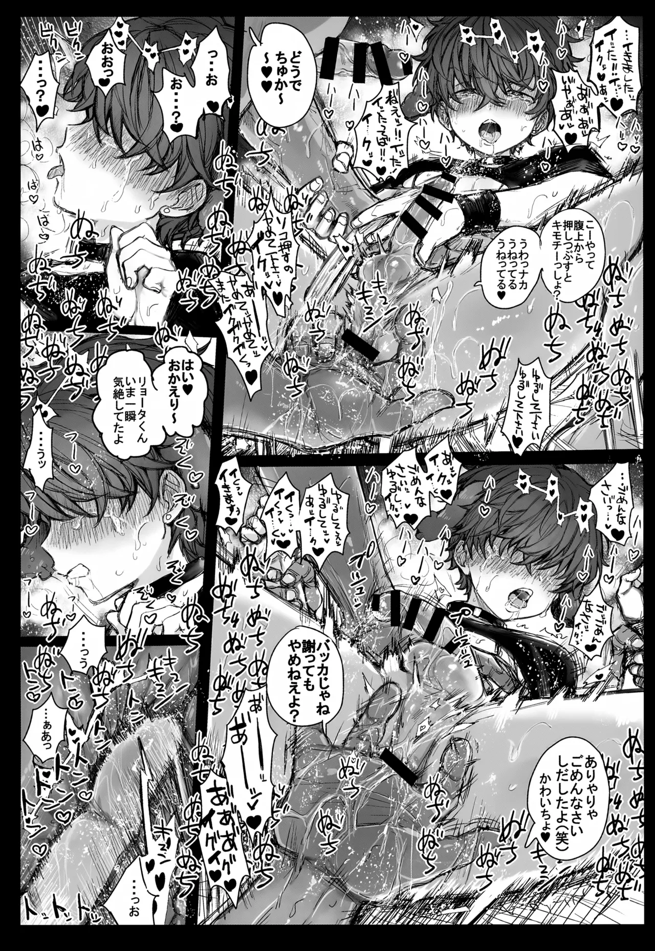 交尾幇助の部屋 - page29