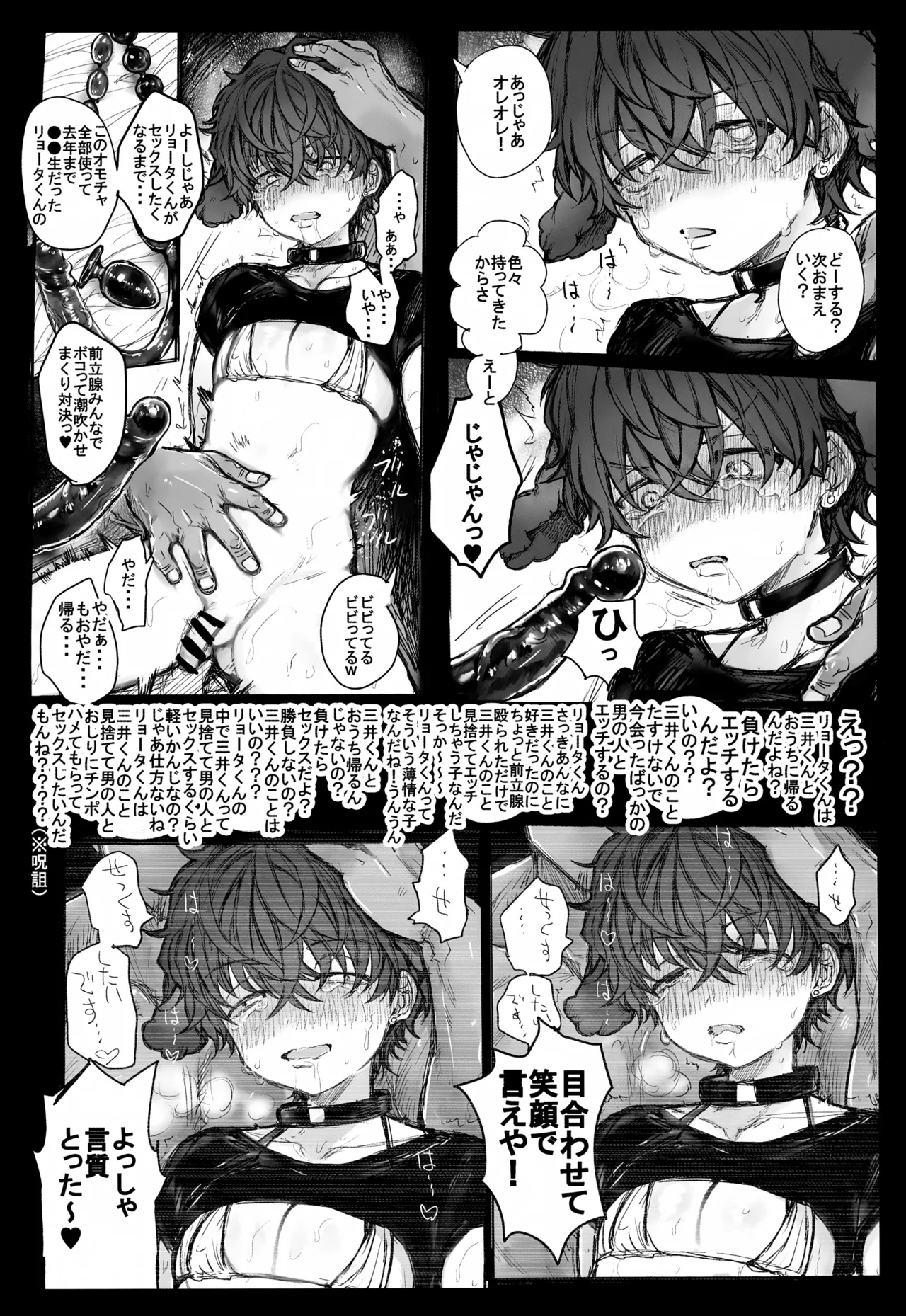 交尾幇助の部屋 - page31