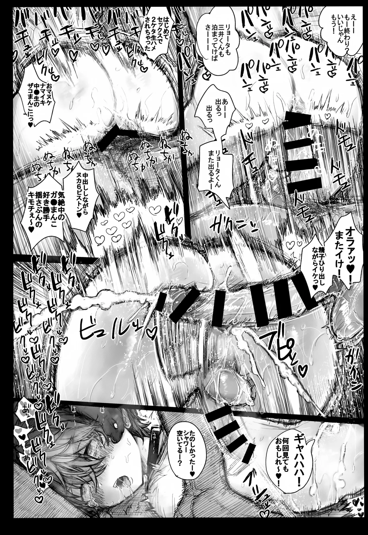 交尾幇助の部屋 - page63