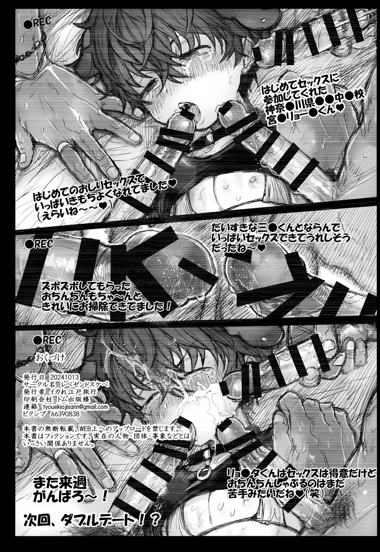 交尾幇助の部屋 - page67