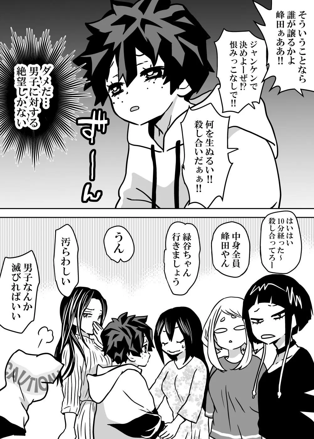 女体化したデクにA組が湧いて群がる話 - page18