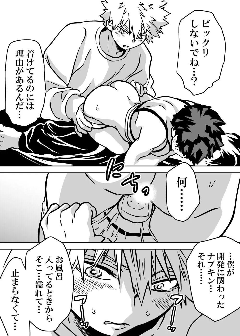 女体化したデクにA組が湧いて群がる話 - page182