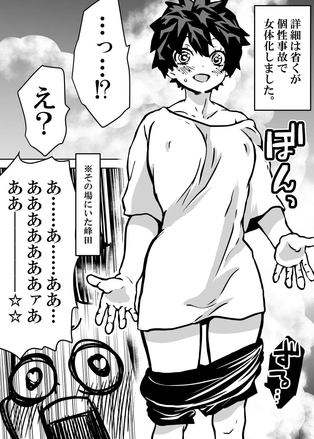 女体化したデクにA組が湧いて群がる話 - page2