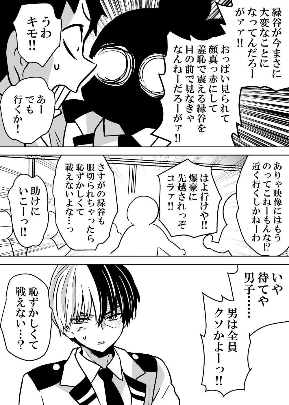 女体化したデクにA組が湧いて群がる話 - page212