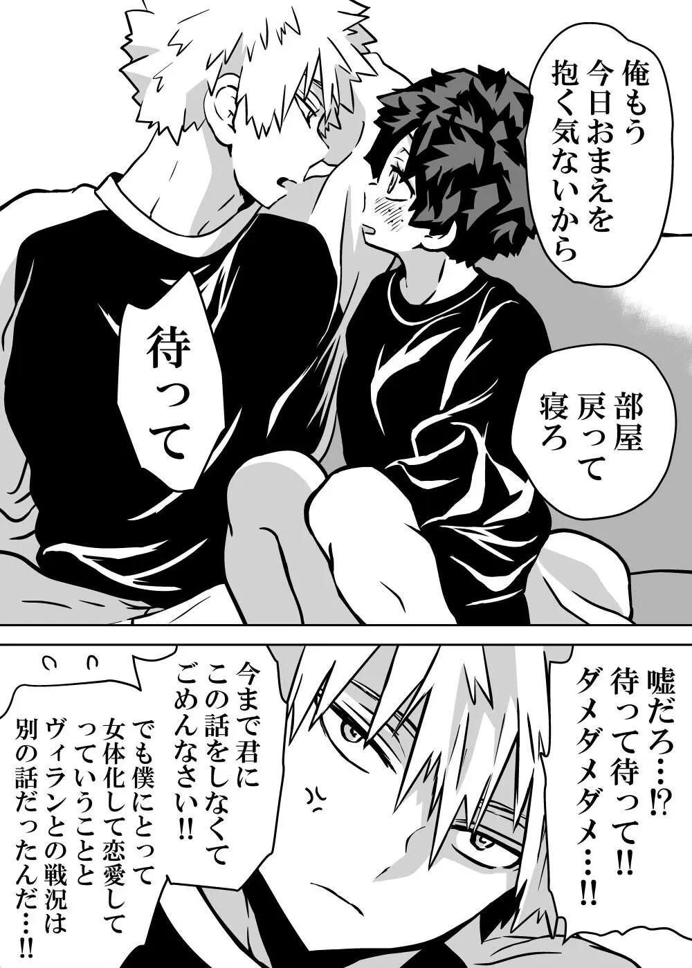 女体化したデクにA組が湧いて群がる話 - page321