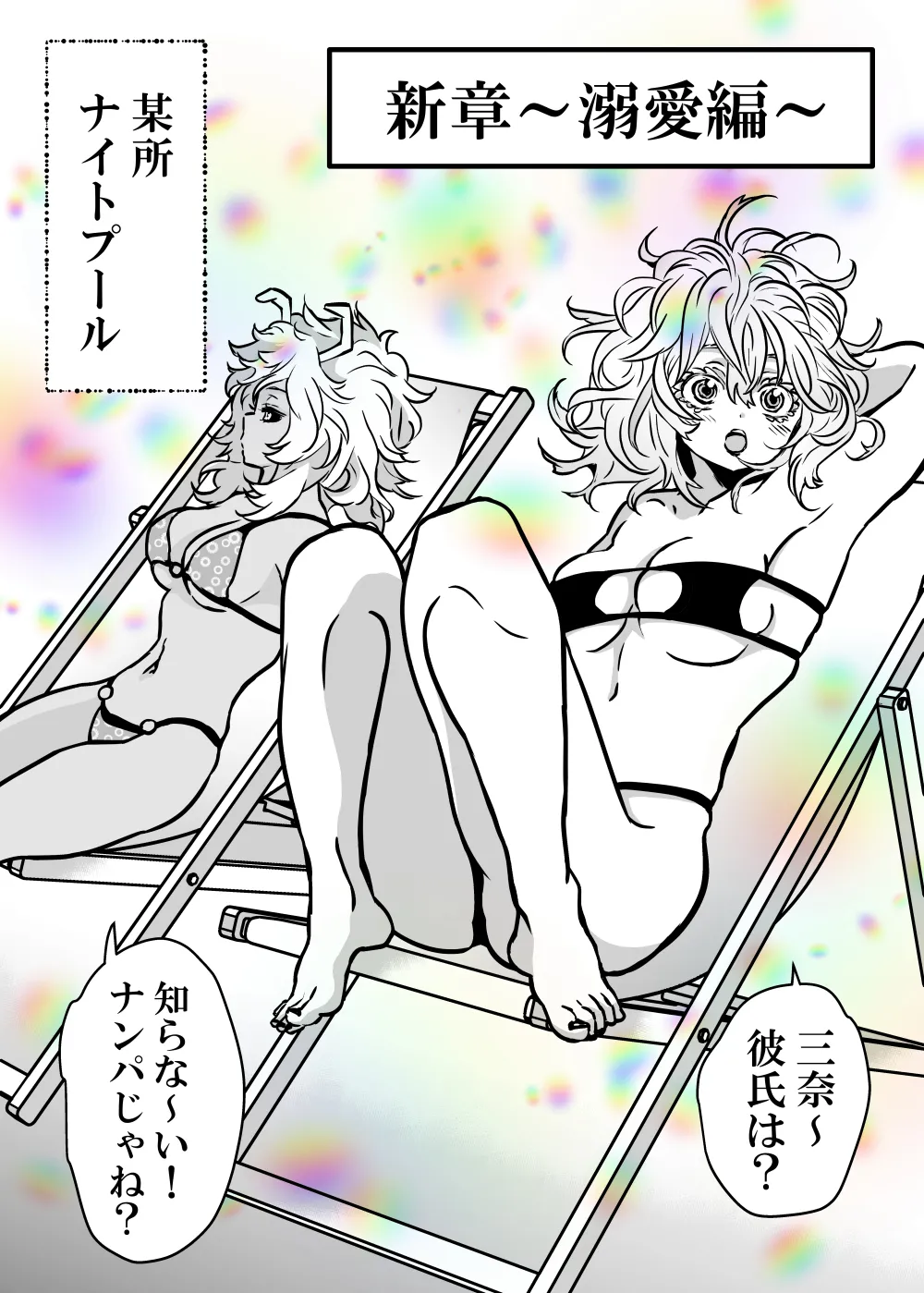 女体化したデクにA組が湧いて群がる話 - page387