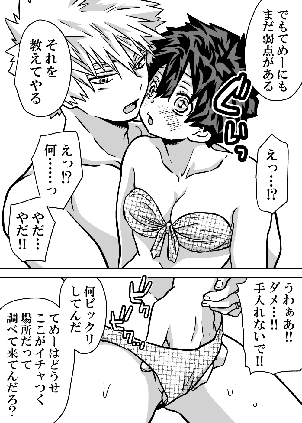 女体化したデクにA組が湧いて群がる話 - page397