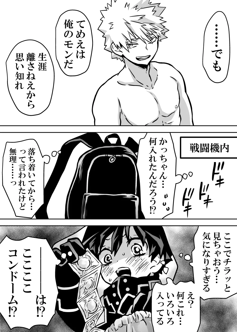 女体化したデクにA組が湧いて群がる話 - page422