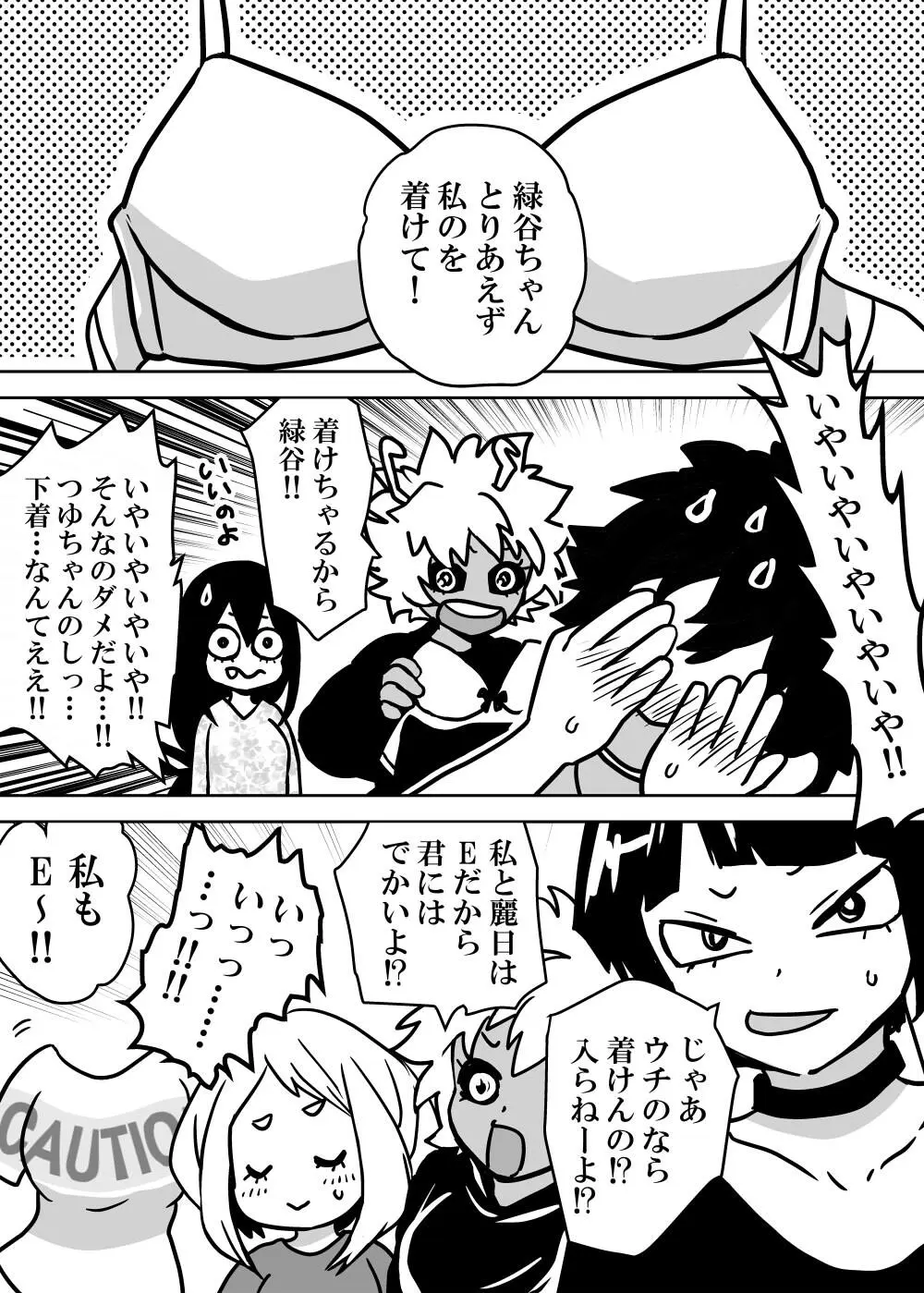 女体化したデクにA組が湧いて群がる話 - page5