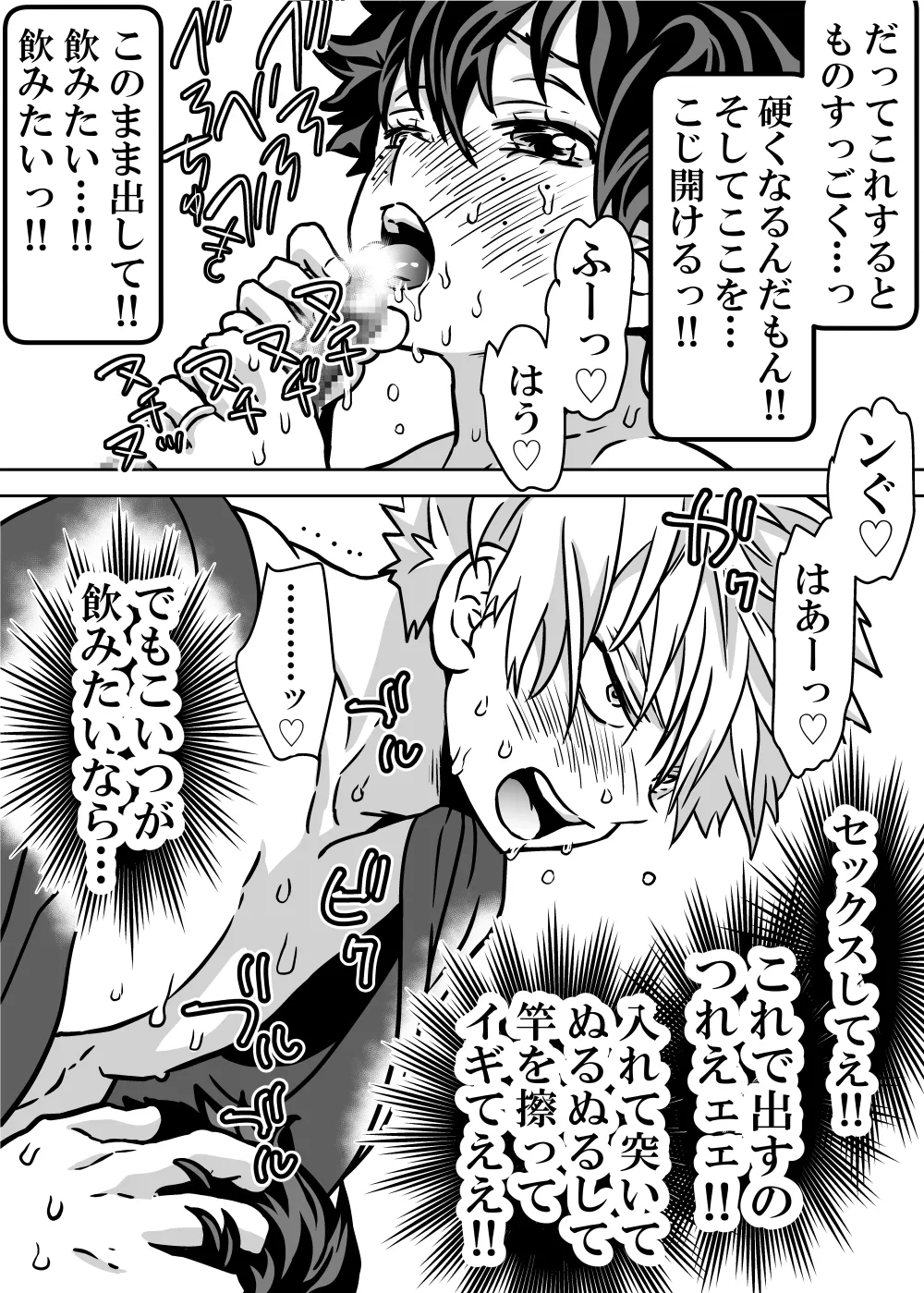 女体化したデクにA組が湧いて群がる話 - page506