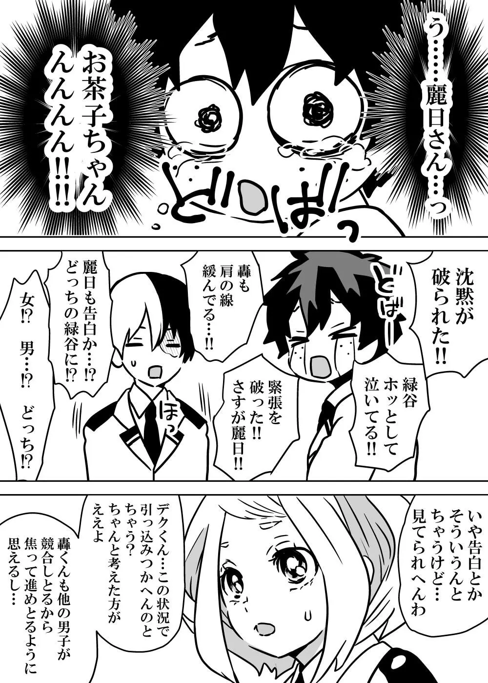 女体化したデクにA組が湧いて群がる話 - page53