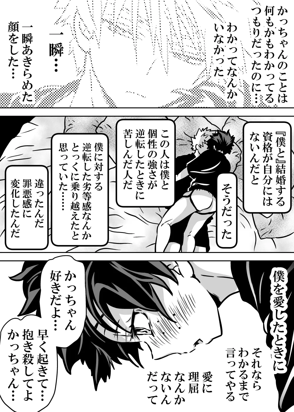 女体化したデクにA組が湧いて群がる話 - page547