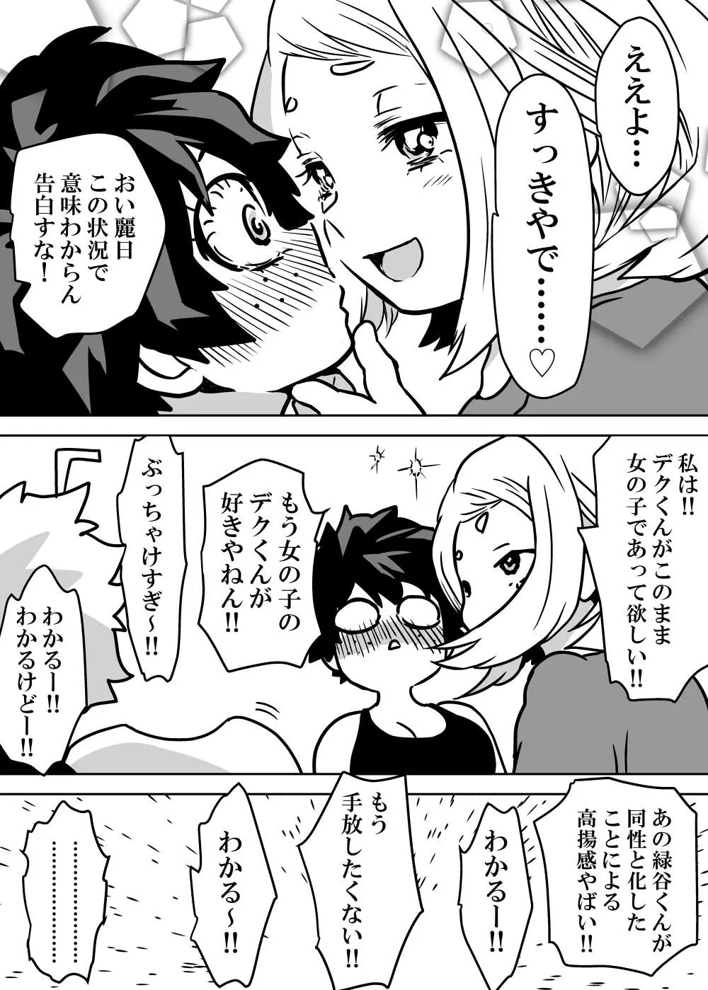 女体化したデクにA組が湧いて群がる話 - page8