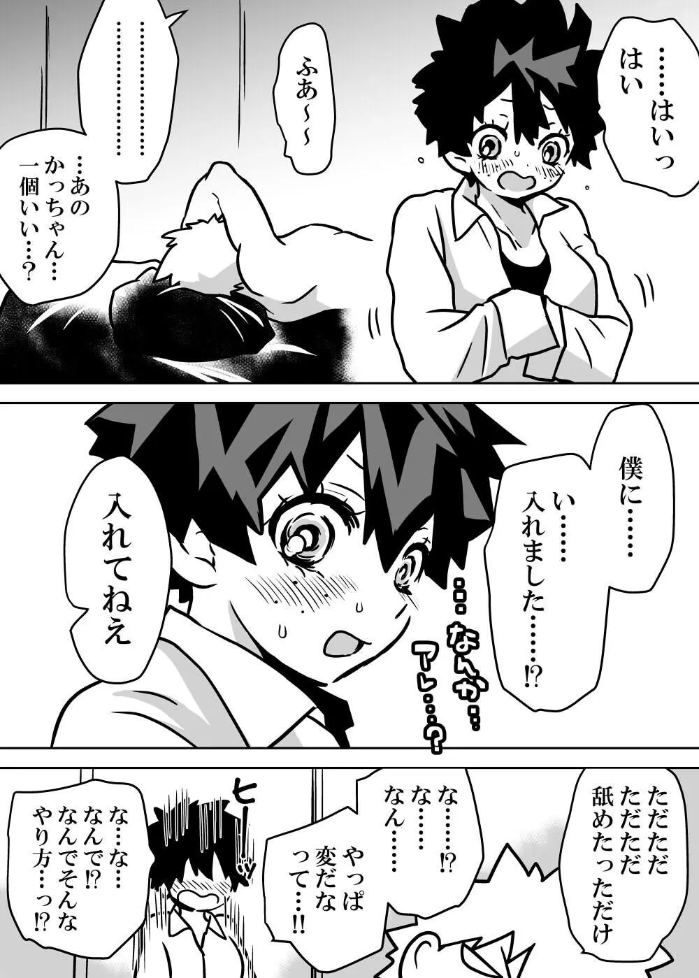 女体化したデクにA組が湧いて群がる話 - page93