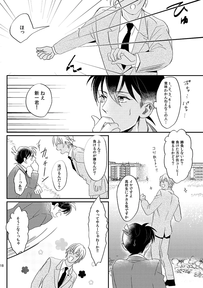 サインディープインサイド - page20