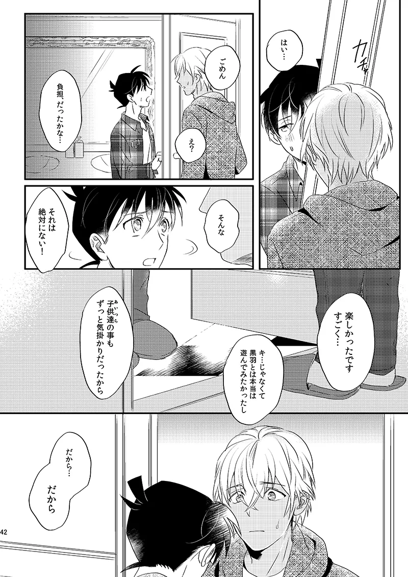 サインディープインサイド - page44