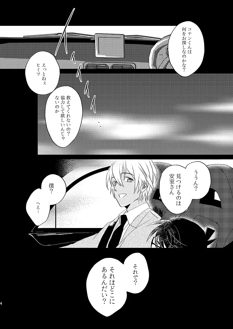 サインディープインサイド - page6