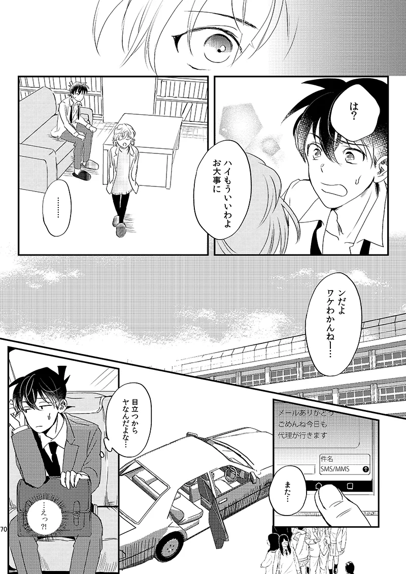 サインディープインサイド - page72