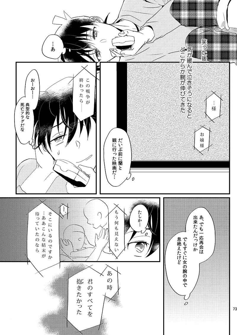 サインディープインサイド - page75