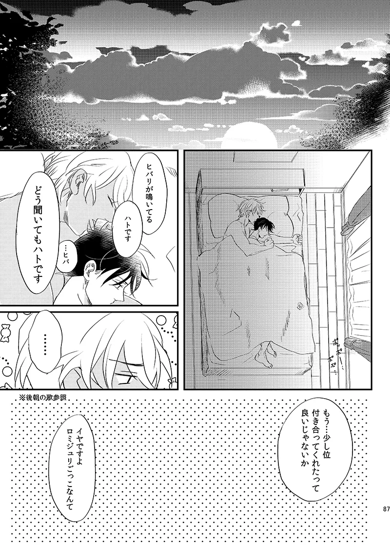 サインディープインサイド - page89