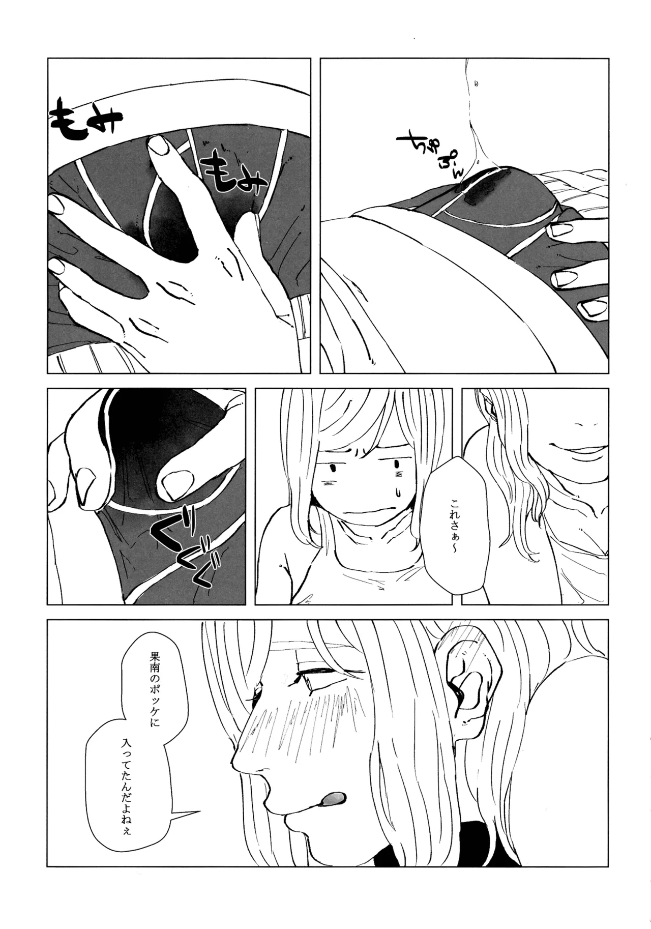 ネコにマタタビ注意 - page14