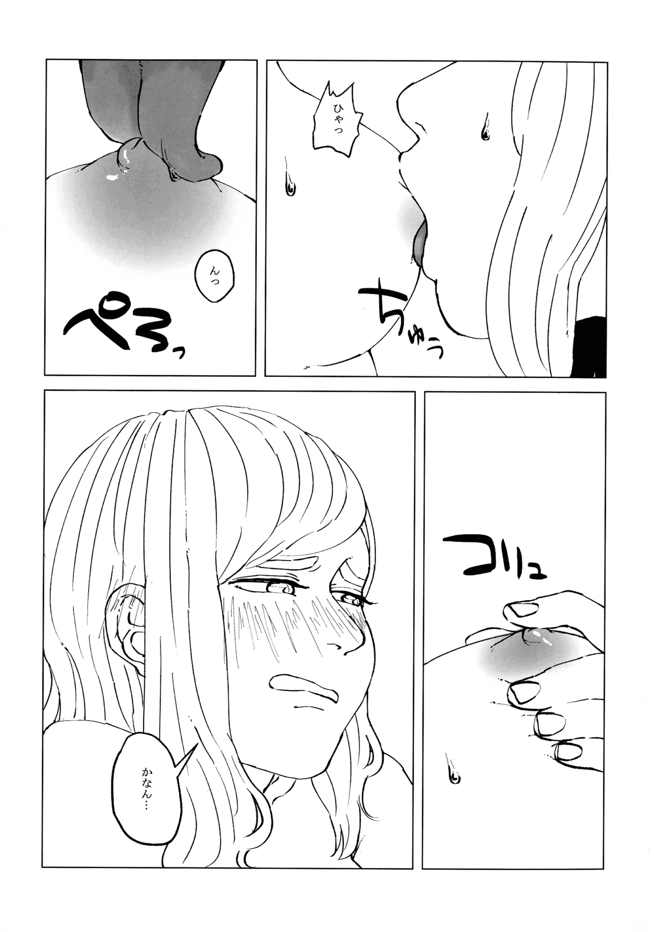 ネコにマタタビ注意 - page20