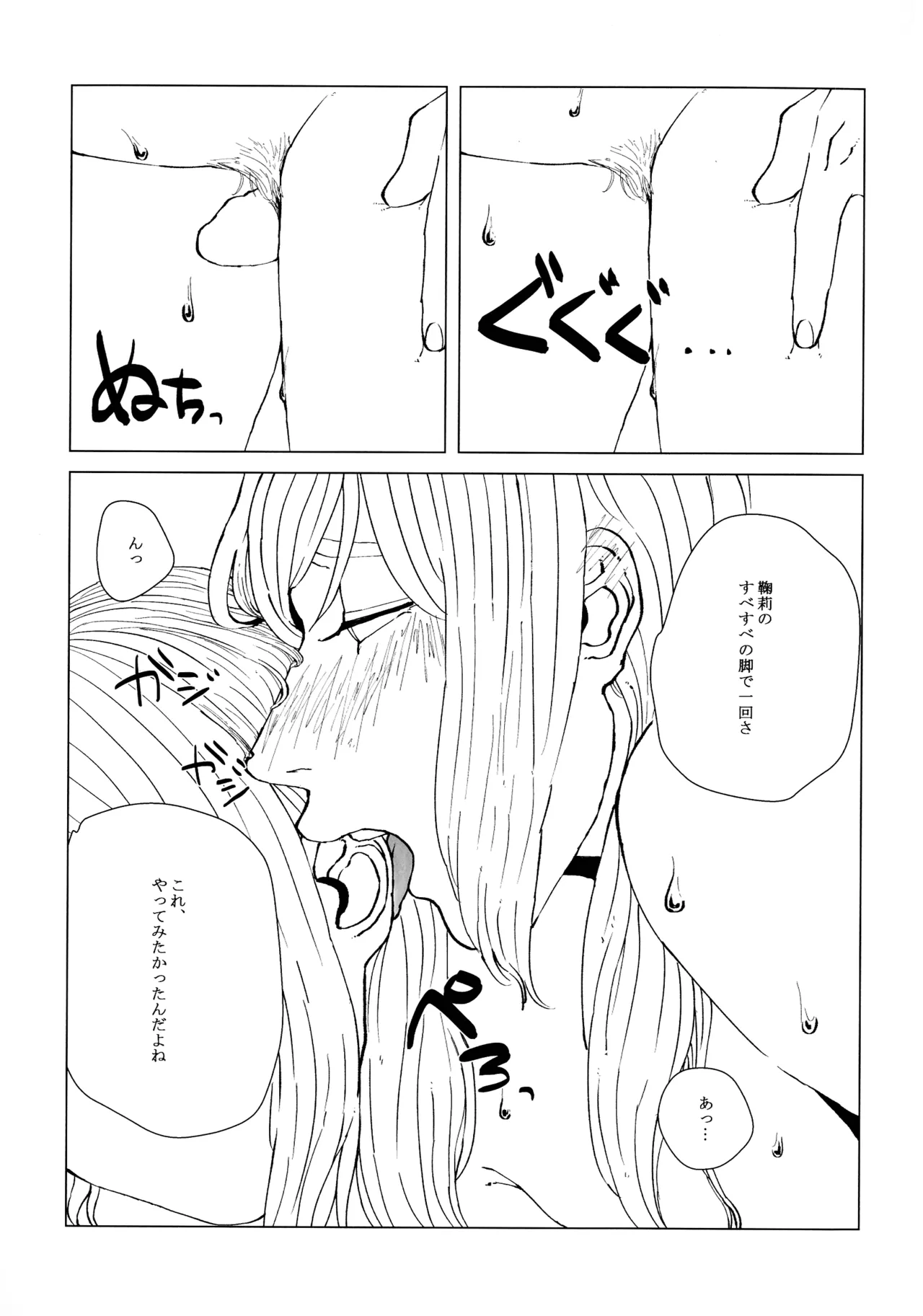 ネコにマタタビ注意 - page22