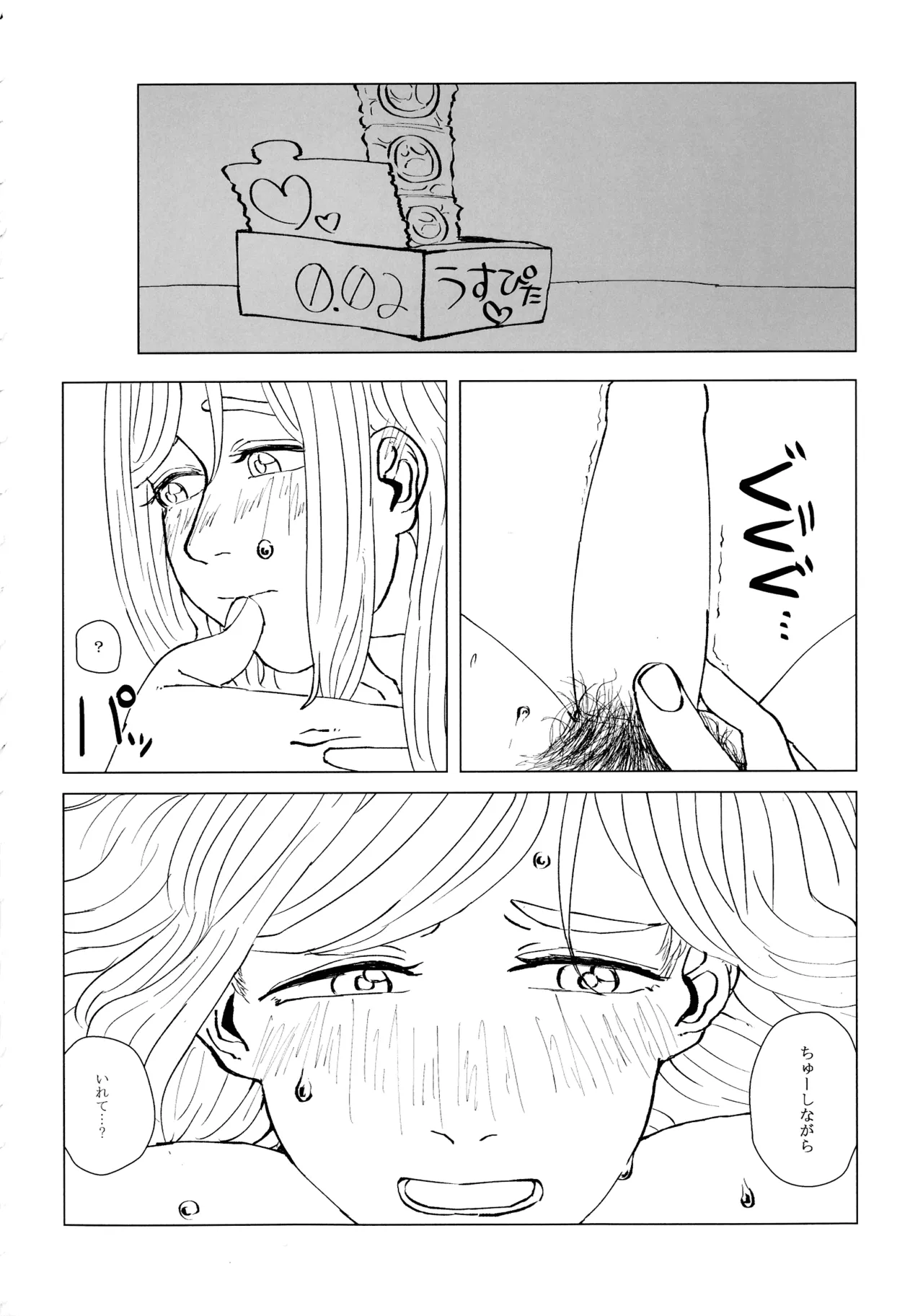 ネコにマタタビ注意 - page25