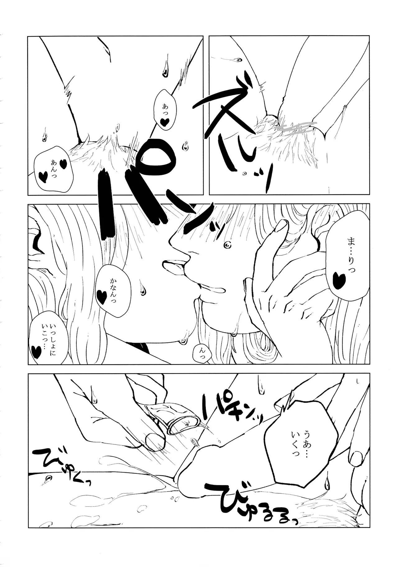 ネコにマタタビ注意 - page33