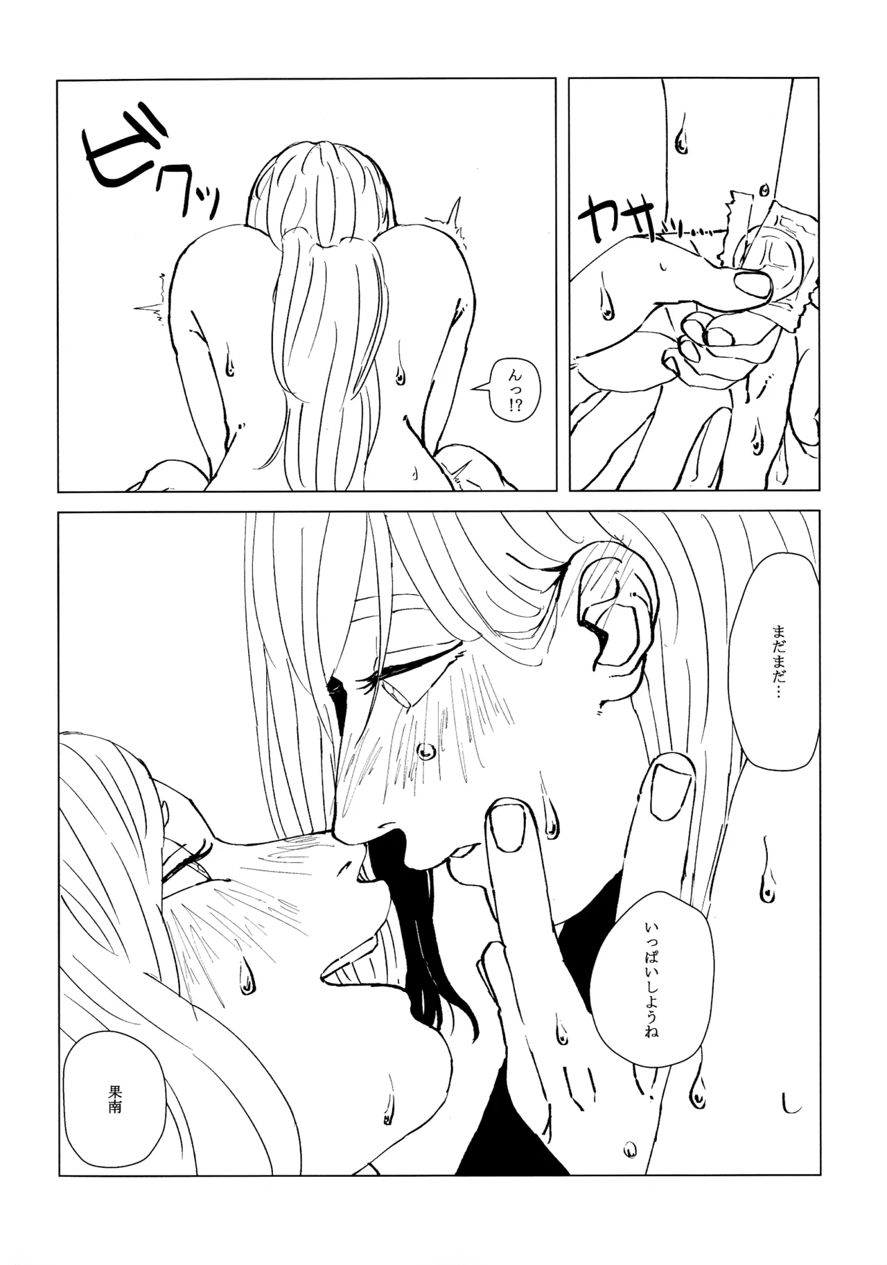 ネコにマタタビ注意 - page35