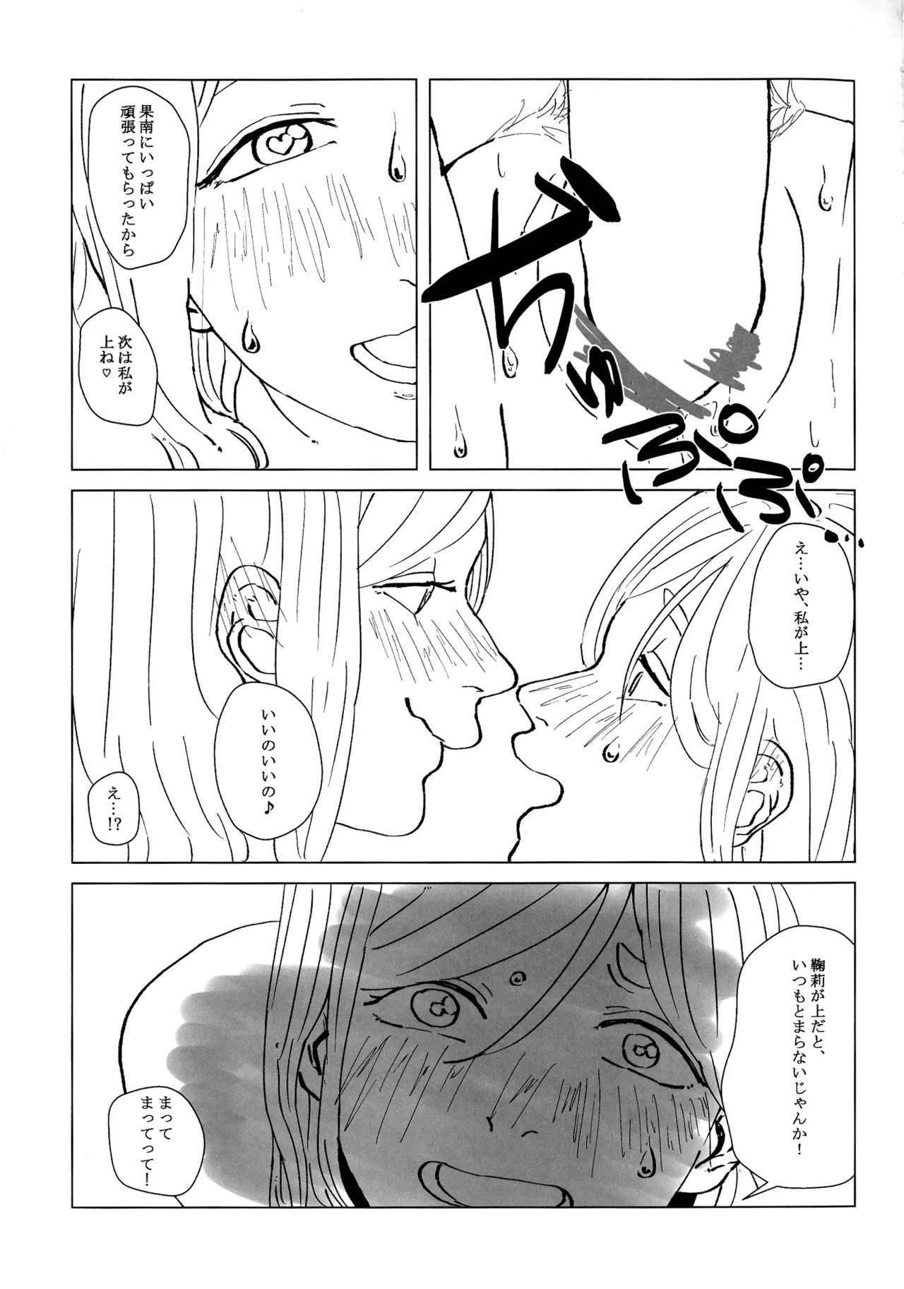 ネコにマタタビ注意 - page36