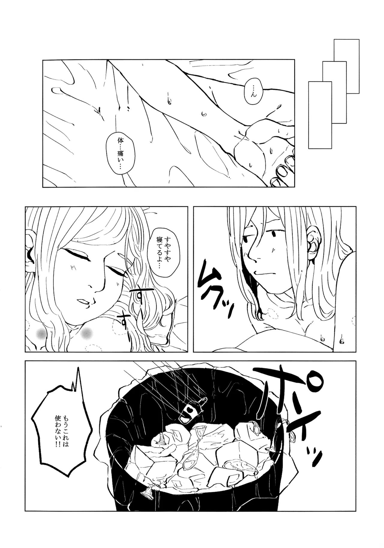 ネコにマタタビ注意 - page37