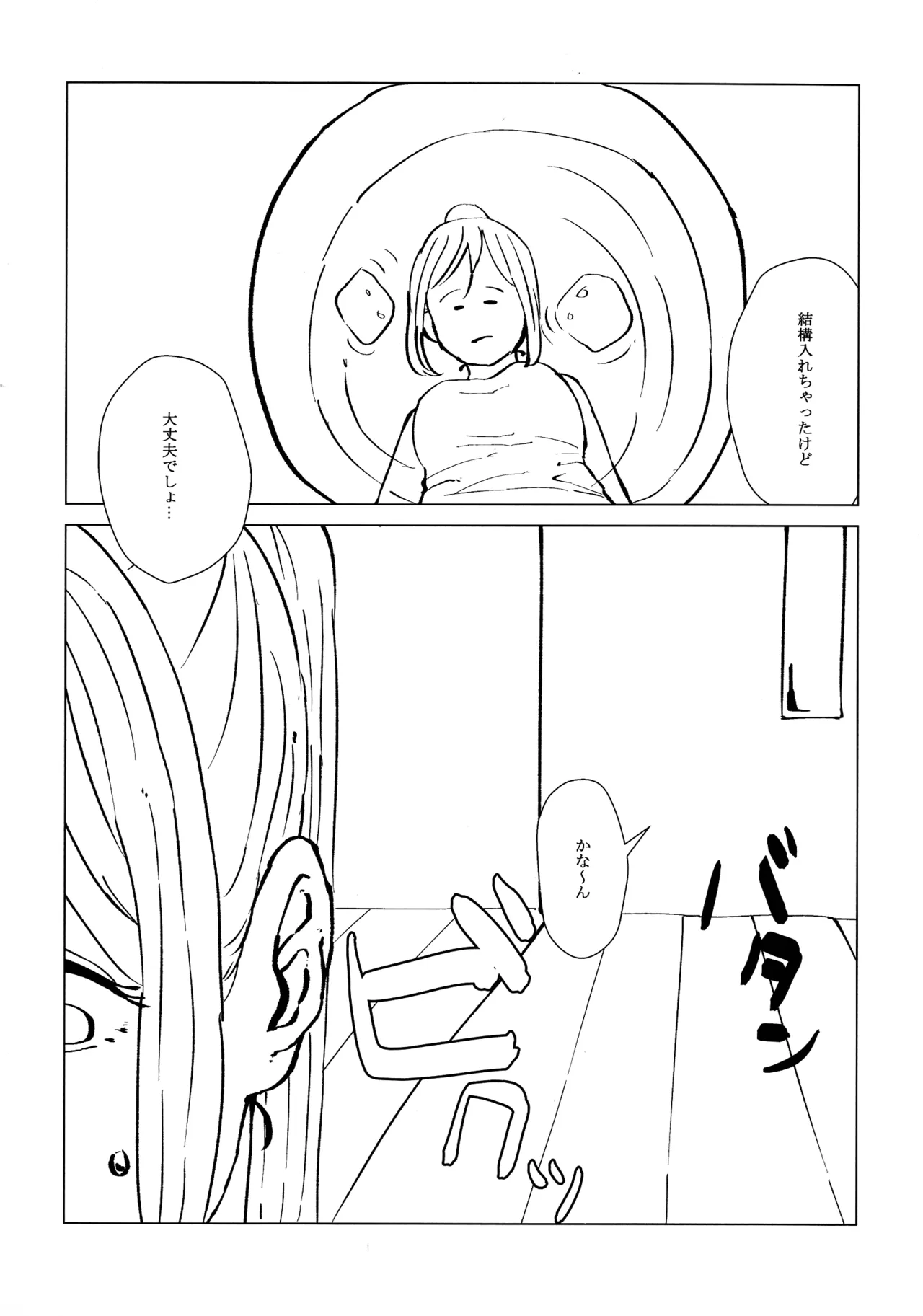 ネコにマタタビ注意 - page4