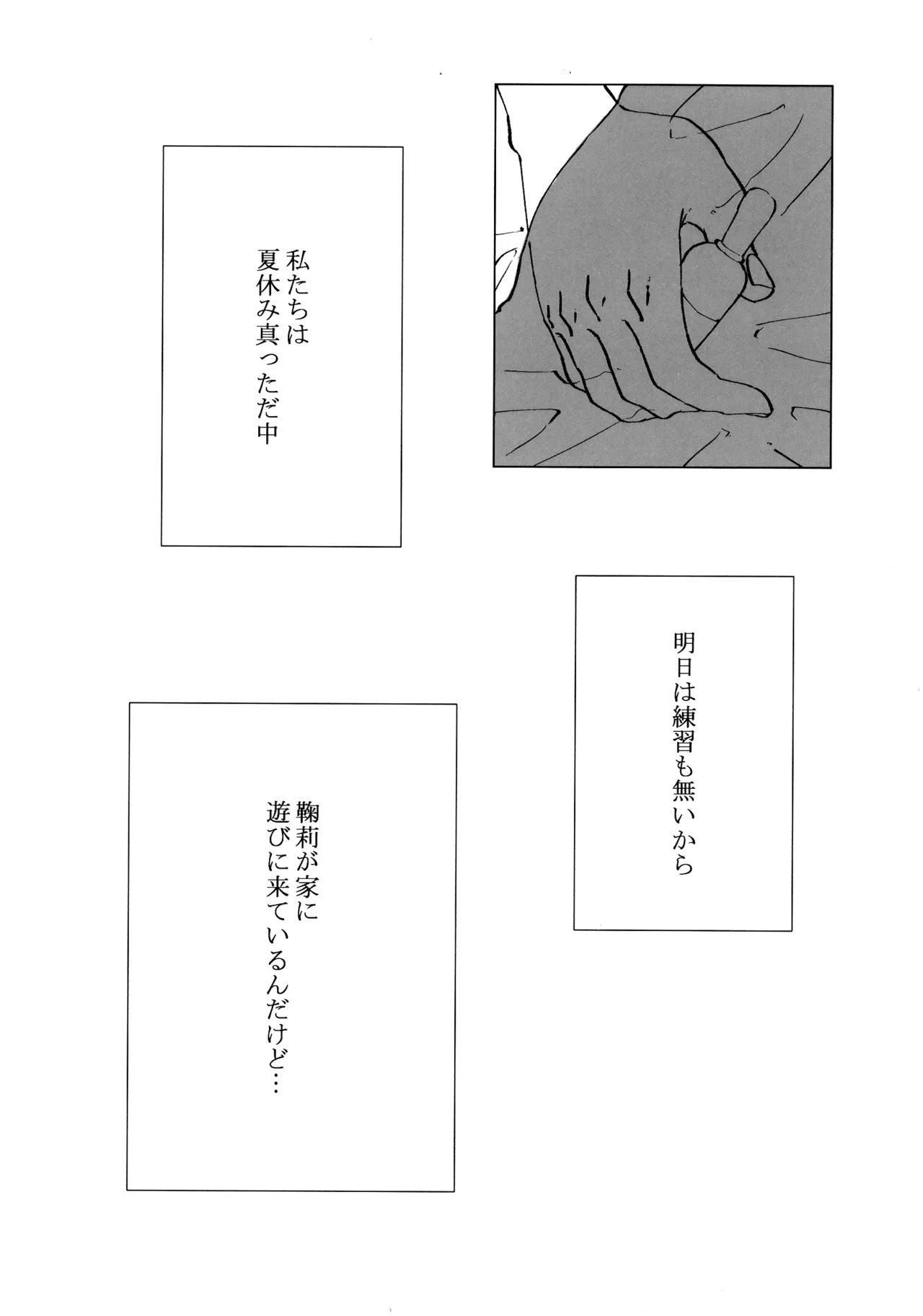 ネコにマタタビ注意 - page6