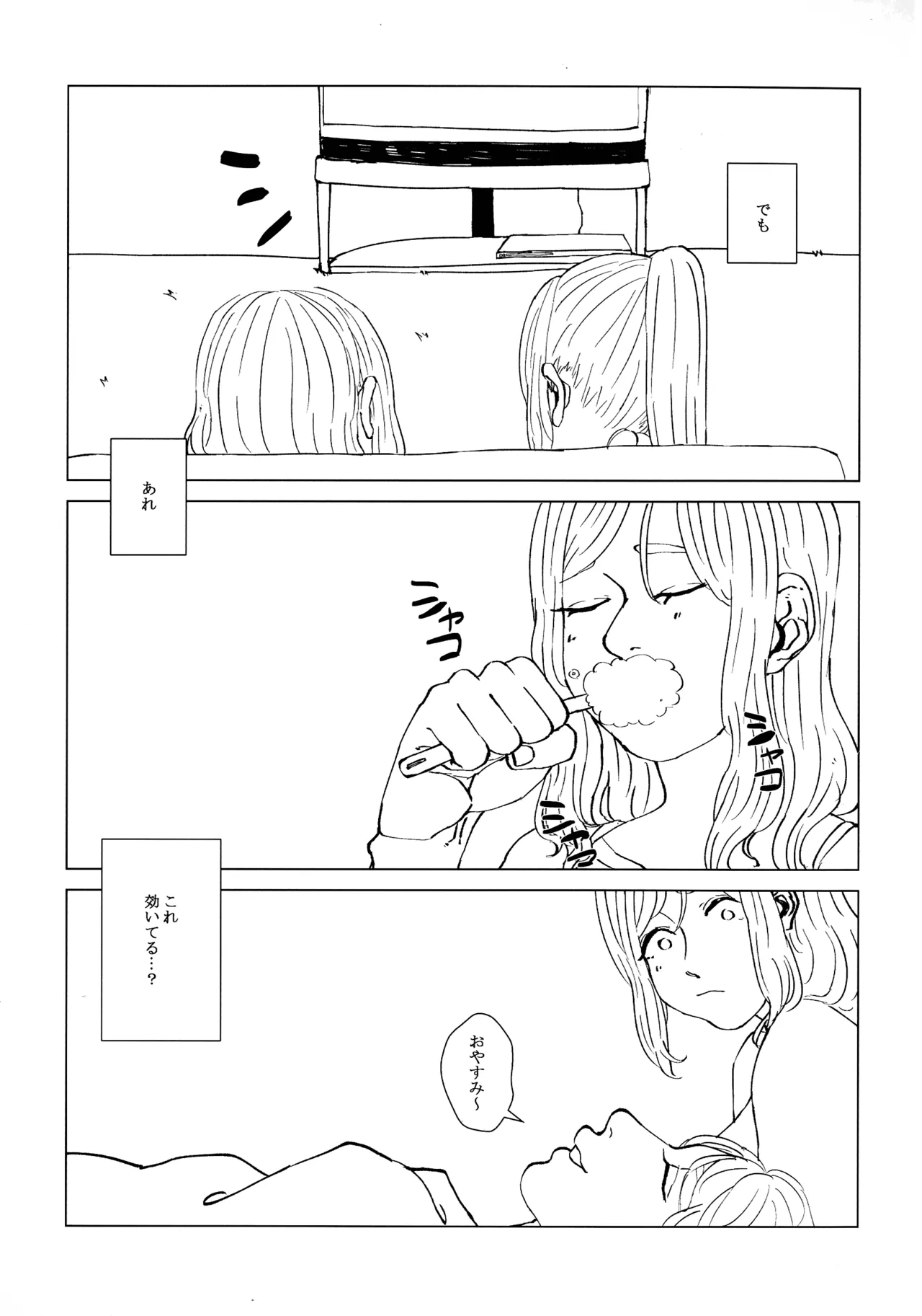 ネコにマタタビ注意 - page8