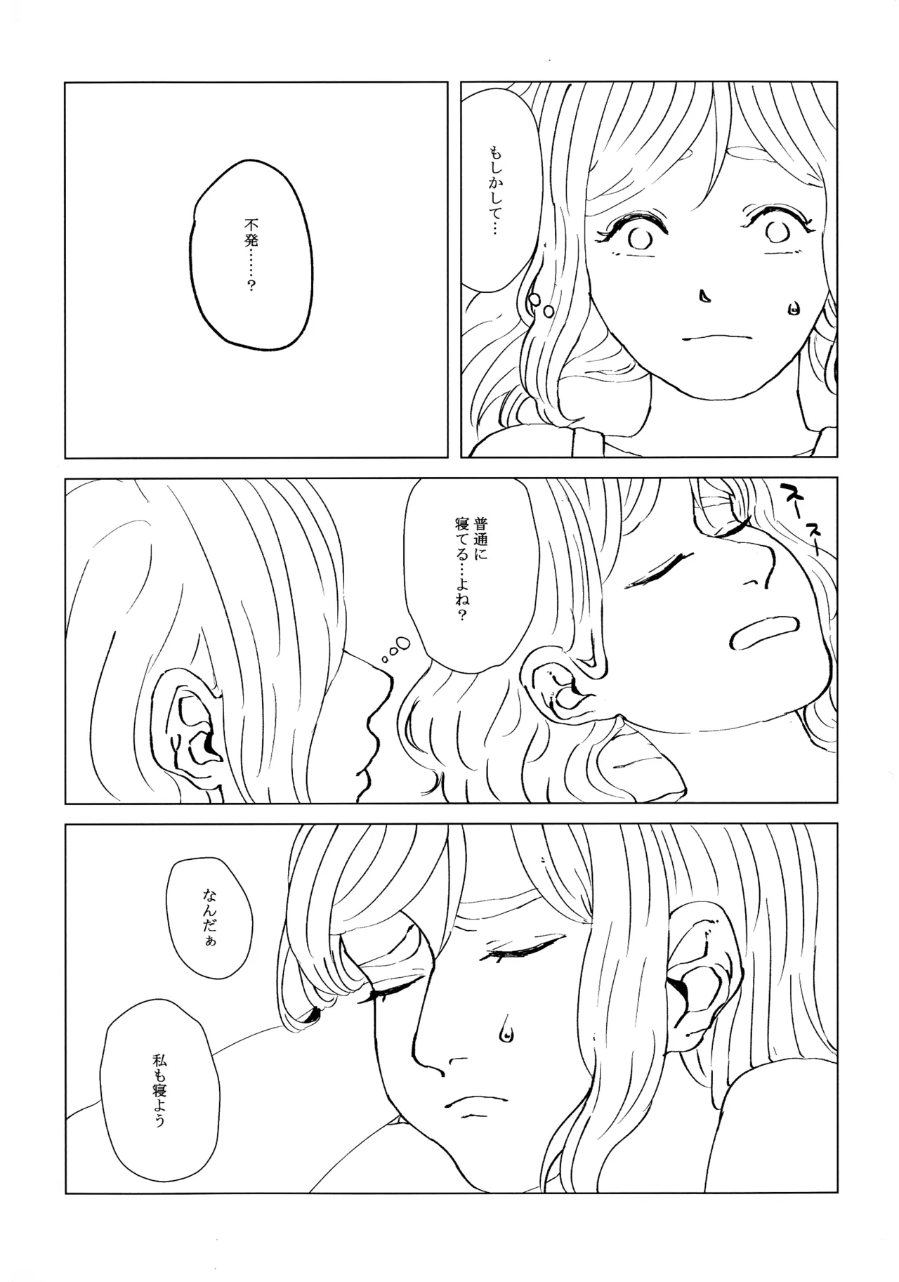 ネコにマタタビ注意 - page9