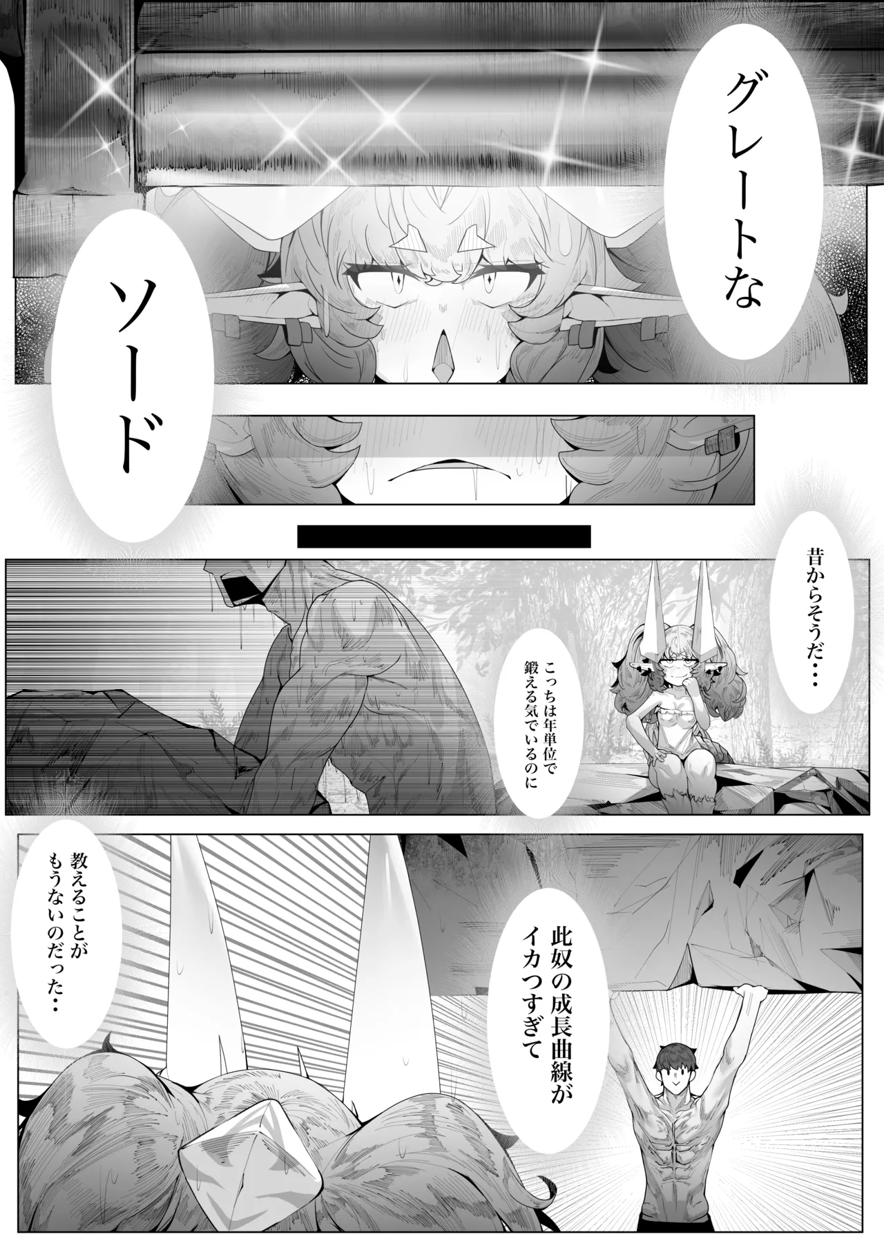 一挙竜得 竜人である我が己で育てたとはいえ人間の弟子に負けるわけないが? - page17