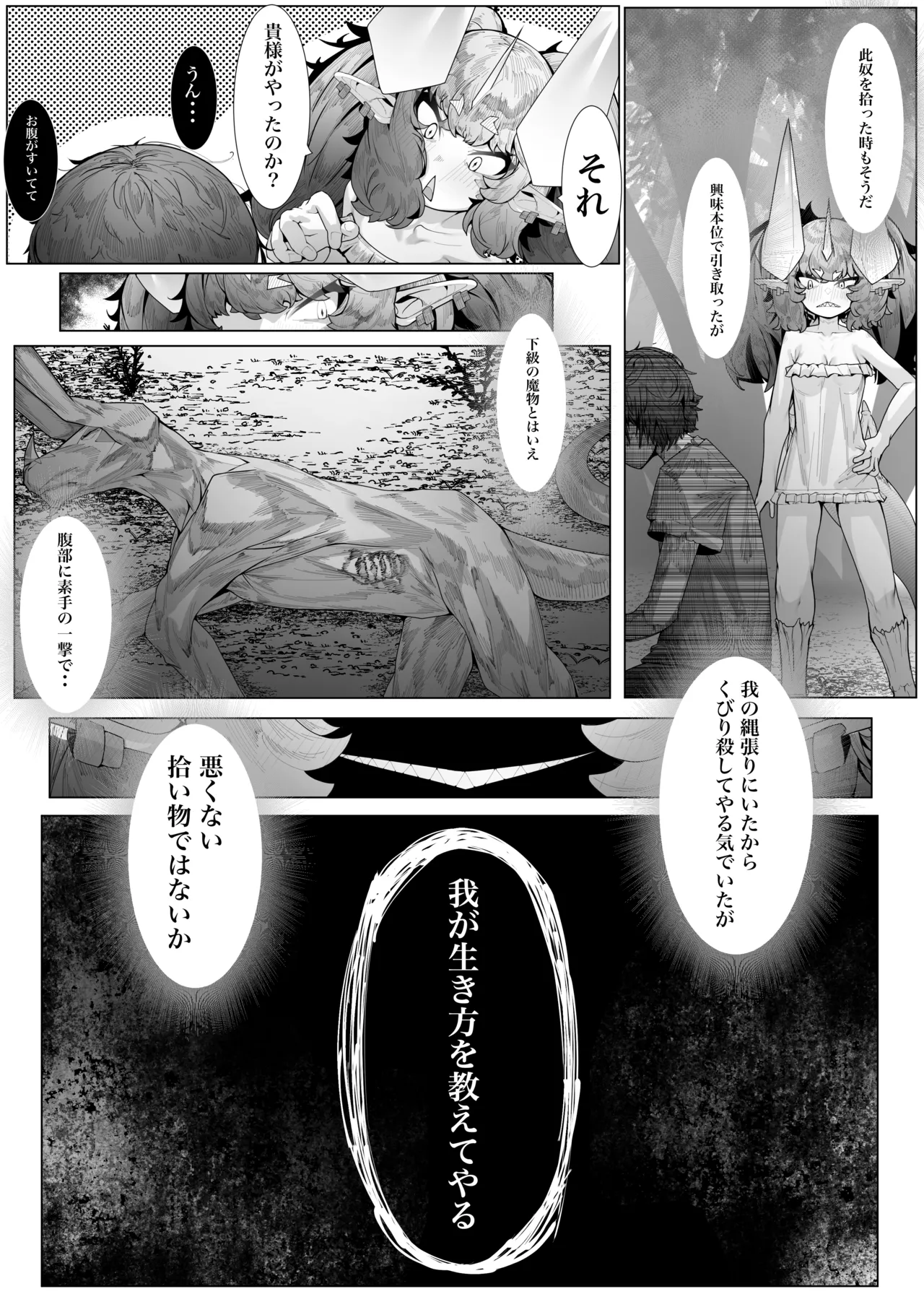 一挙竜得 竜人である我が己で育てたとはいえ人間の弟子に負けるわけないが? - page18