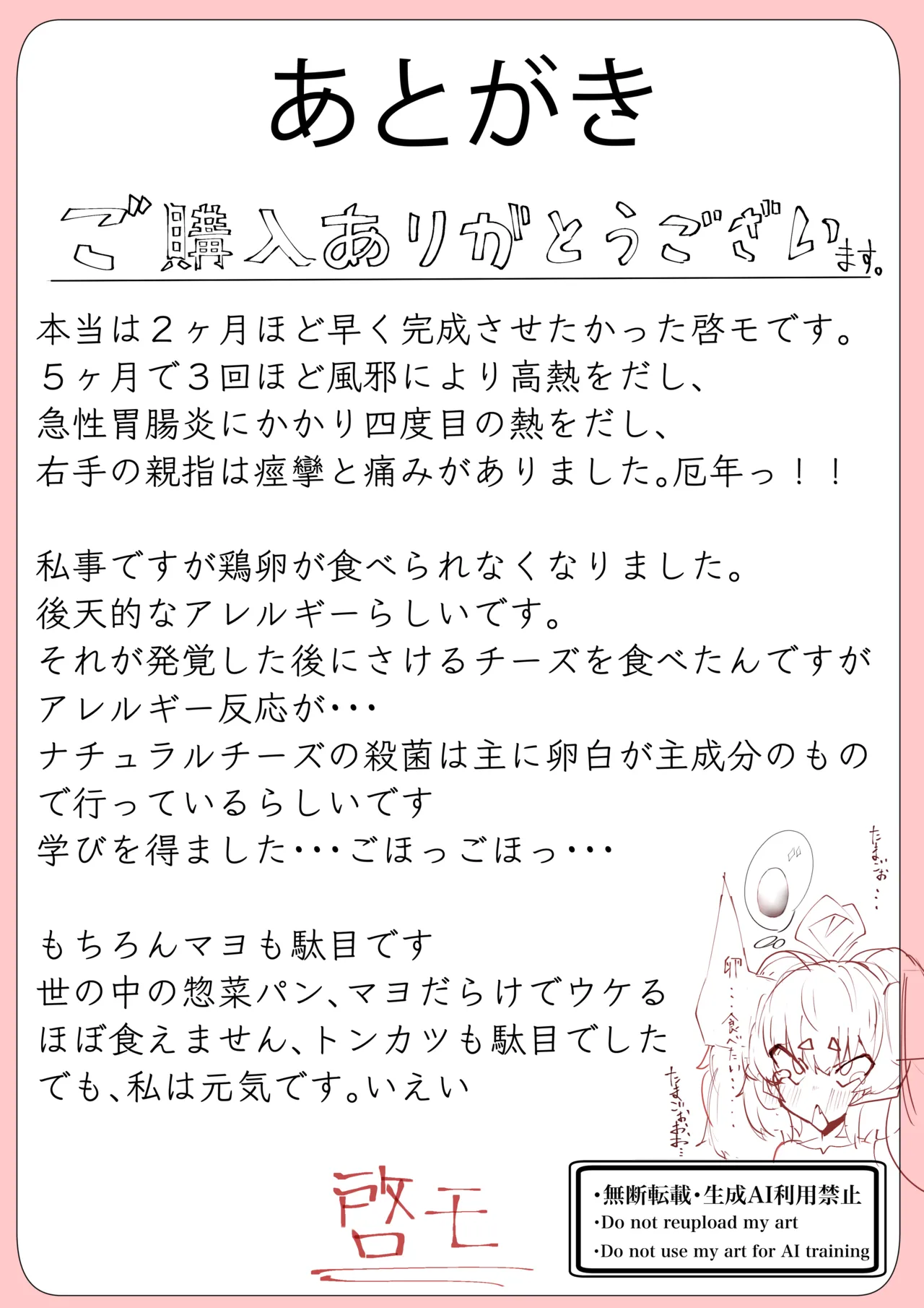 一挙竜得 竜人である我が己で育てたとはいえ人間の弟子に負けるわけないが? - page46