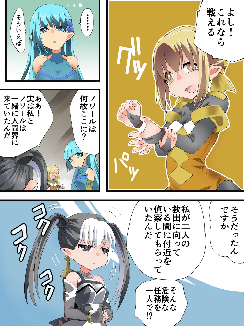 妖精騎士フェアリーブルーム 第9話 - page10