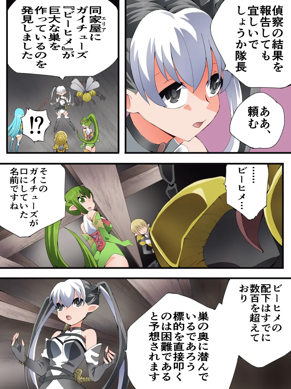 妖精騎士フェアリーブルーム 第9話 - page11