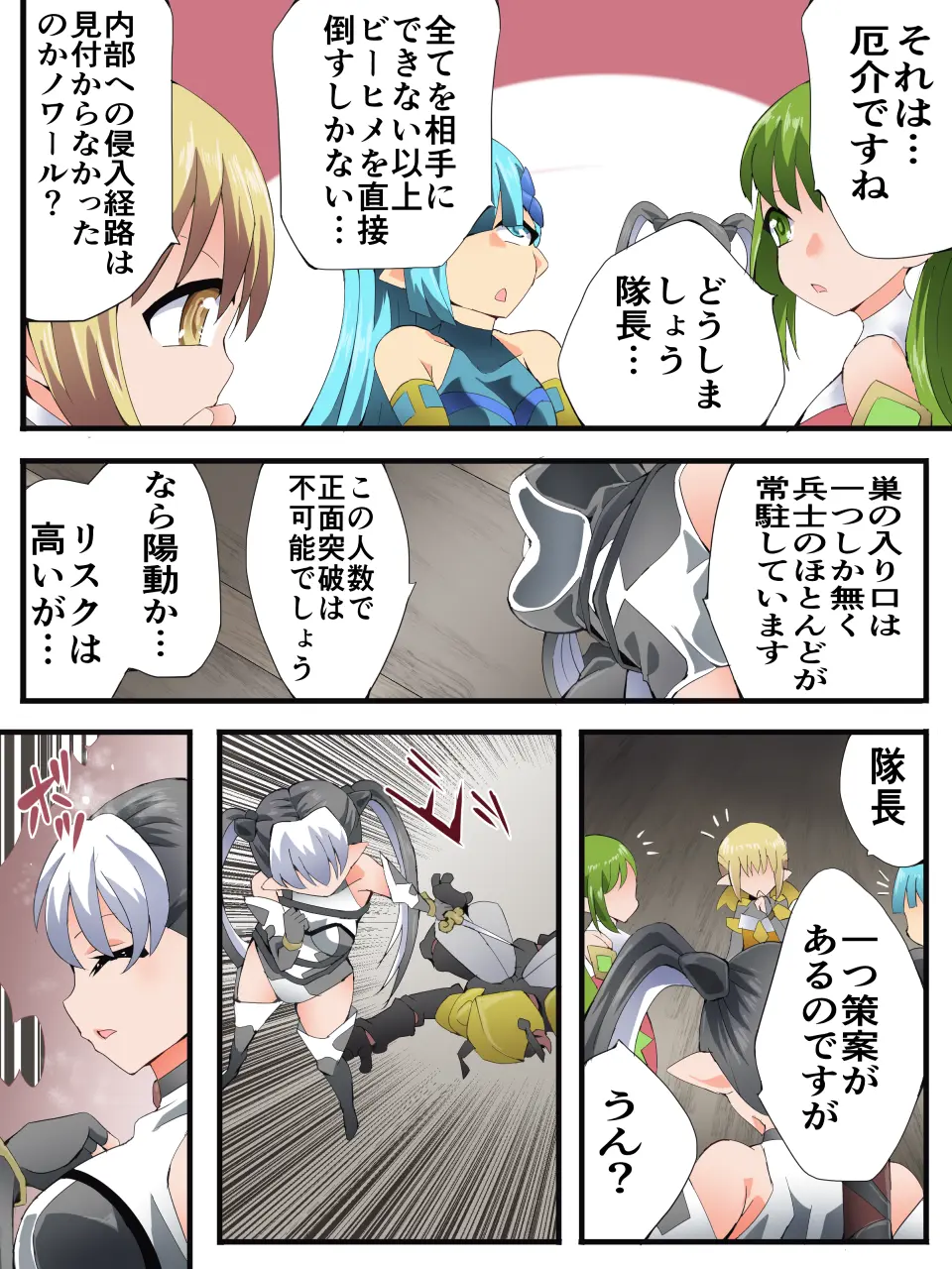 妖精騎士フェアリーブルーム 第9話 - page12