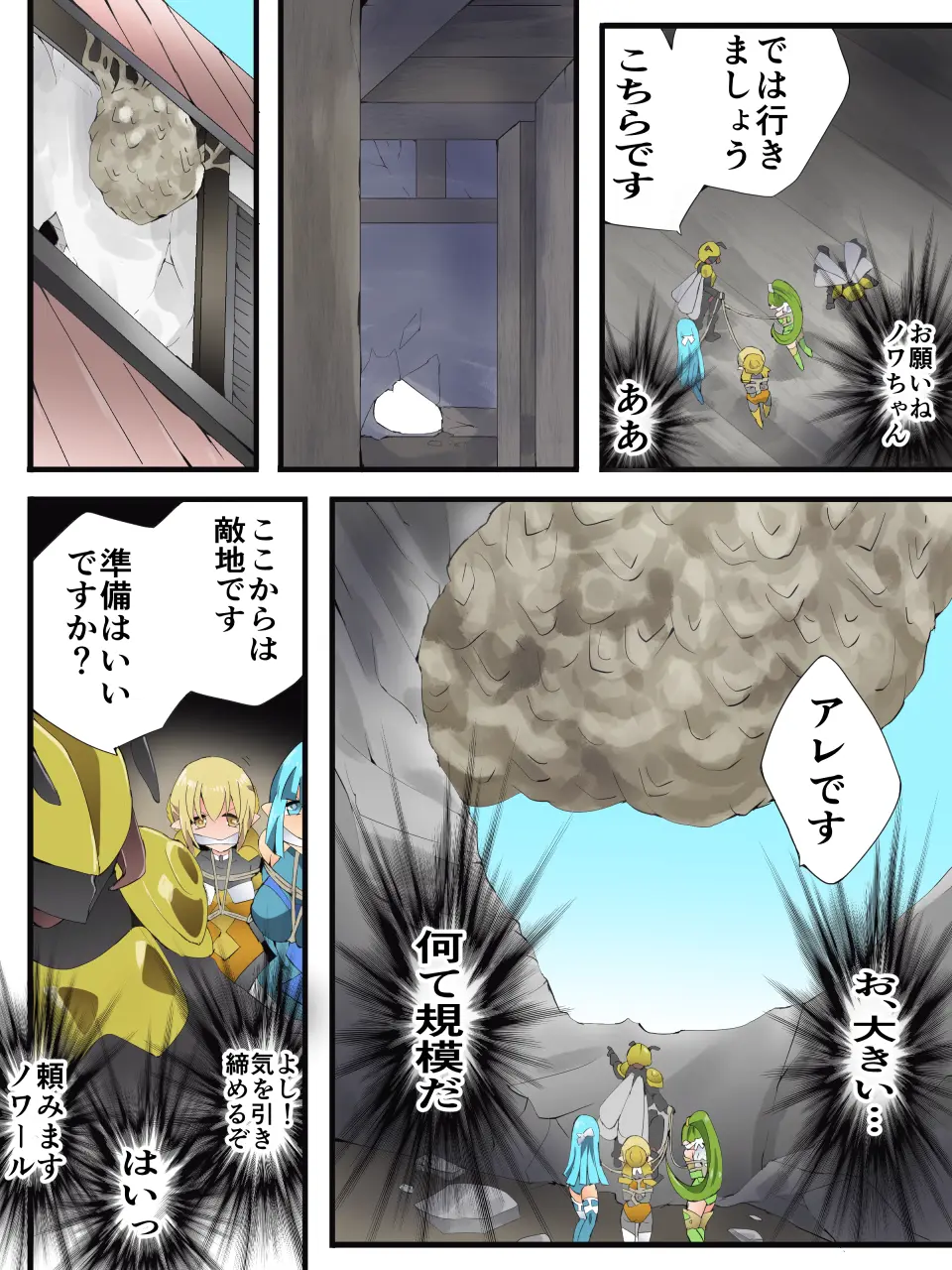 妖精騎士フェアリーブルーム 第9話 - page18